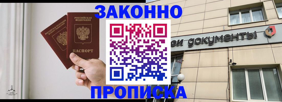 прописка в Кеми